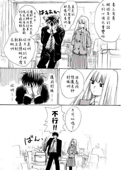 舔耳朵 第3页