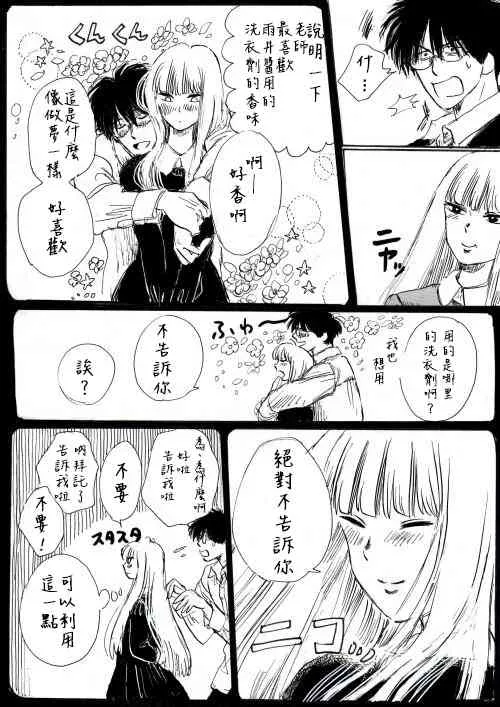 舔耳朵 第5页