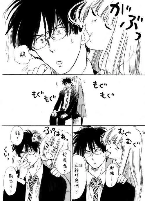 舔耳朵 第8页