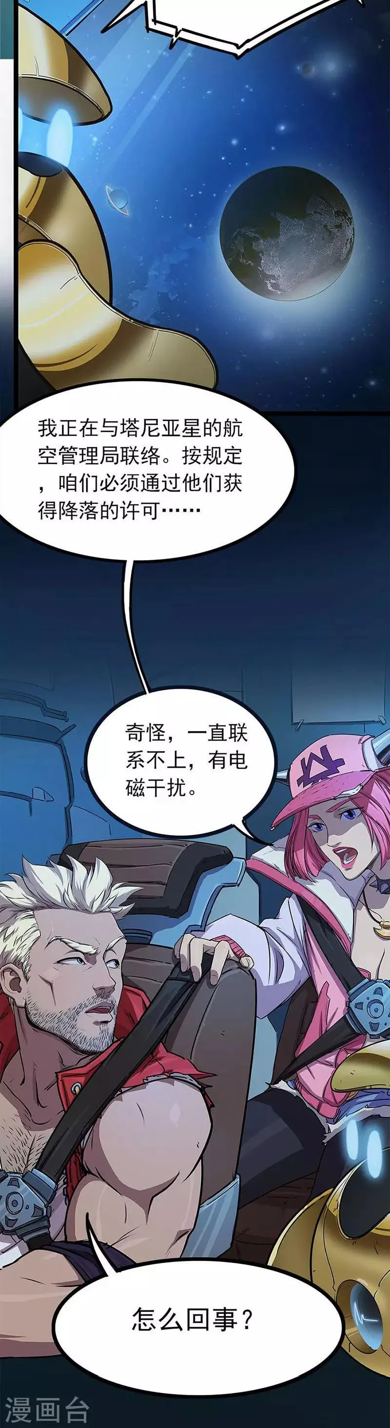 第13话 着陆塔尼亚 第2页