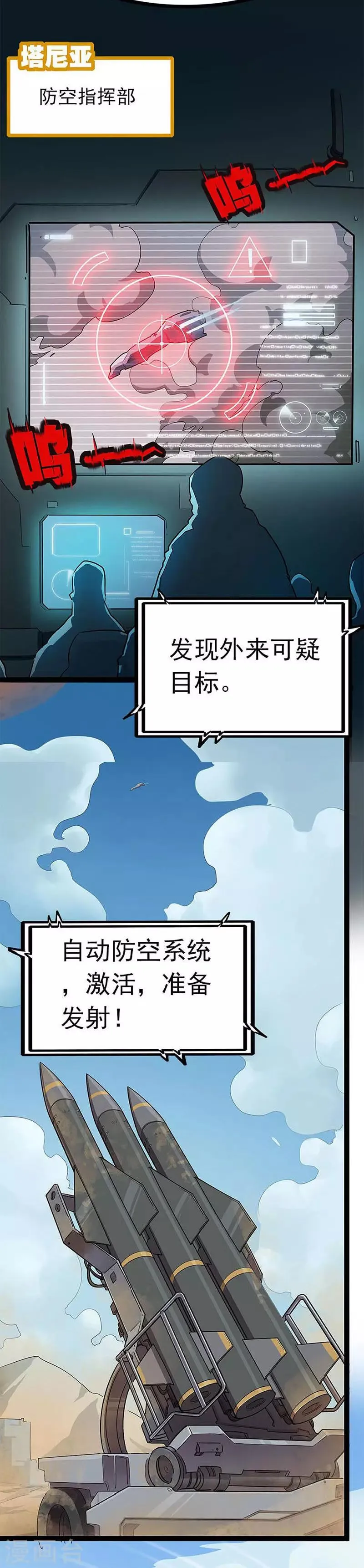 第13话 着陆塔尼亚 第3页