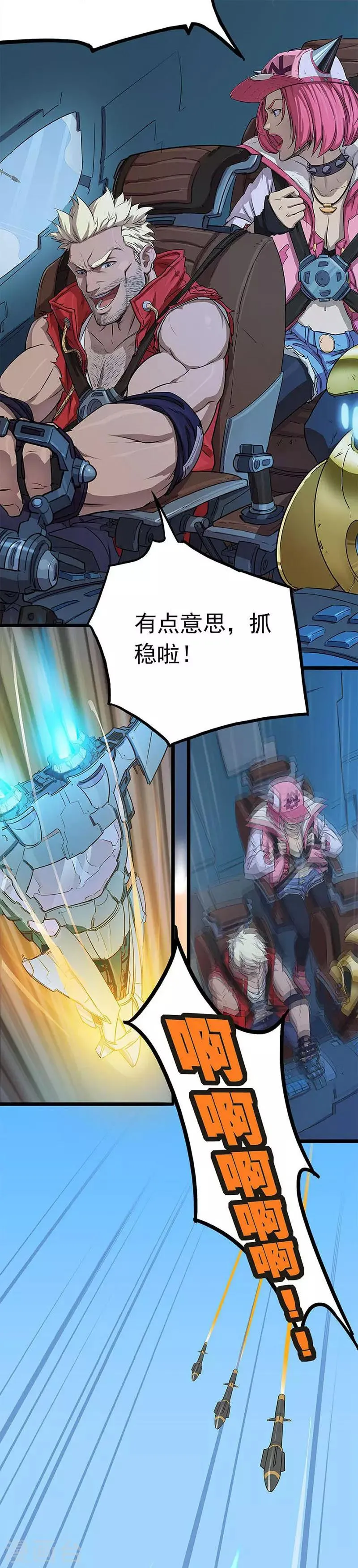 第13话 着陆塔尼亚 第7页