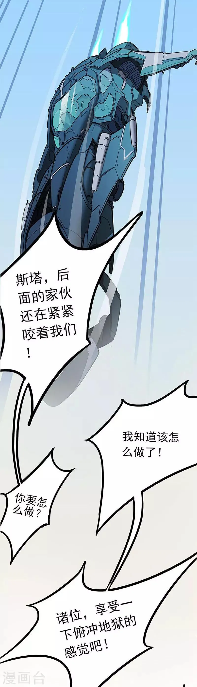 第13话 着陆塔尼亚 第8页