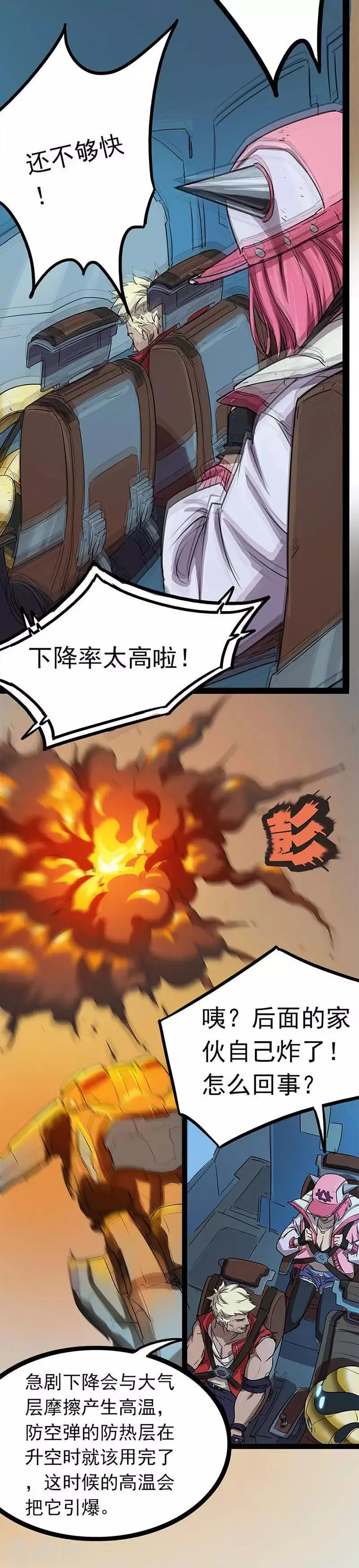 第13话 着陆塔尼亚 第10页