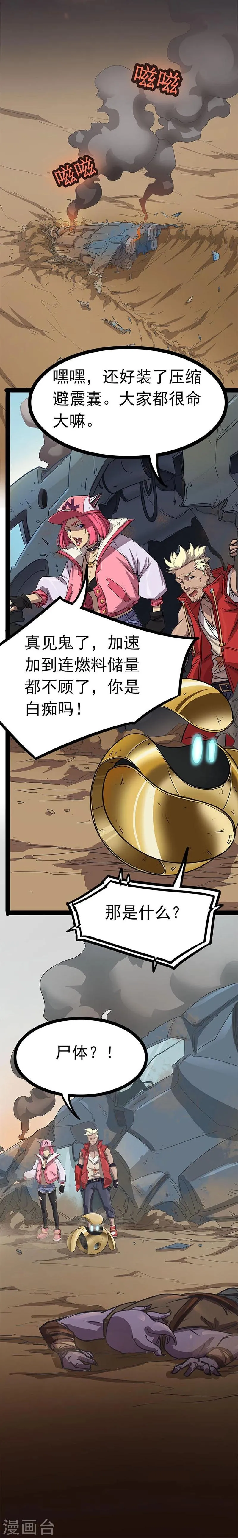 第13话 着陆塔尼亚 第13页