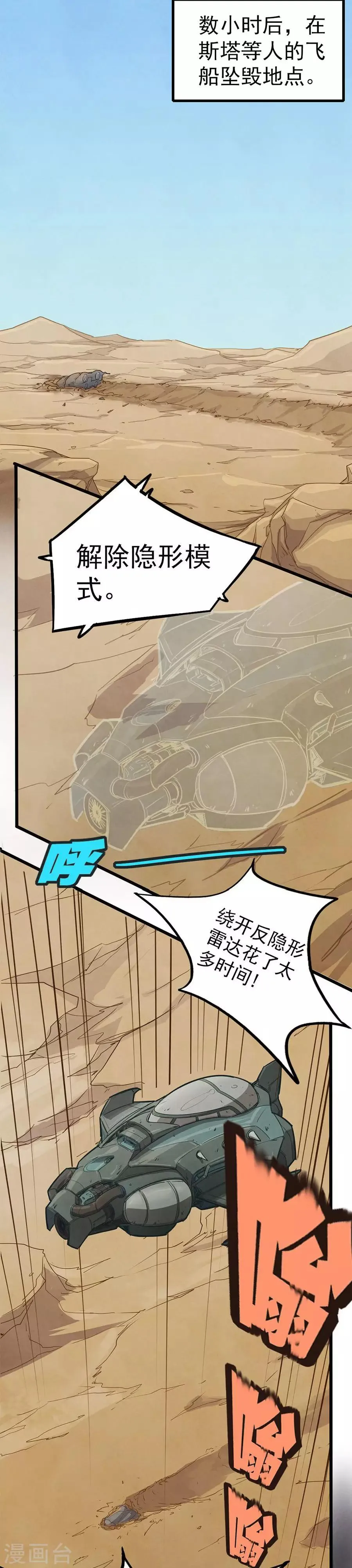 第21话 神秘番号 第6页