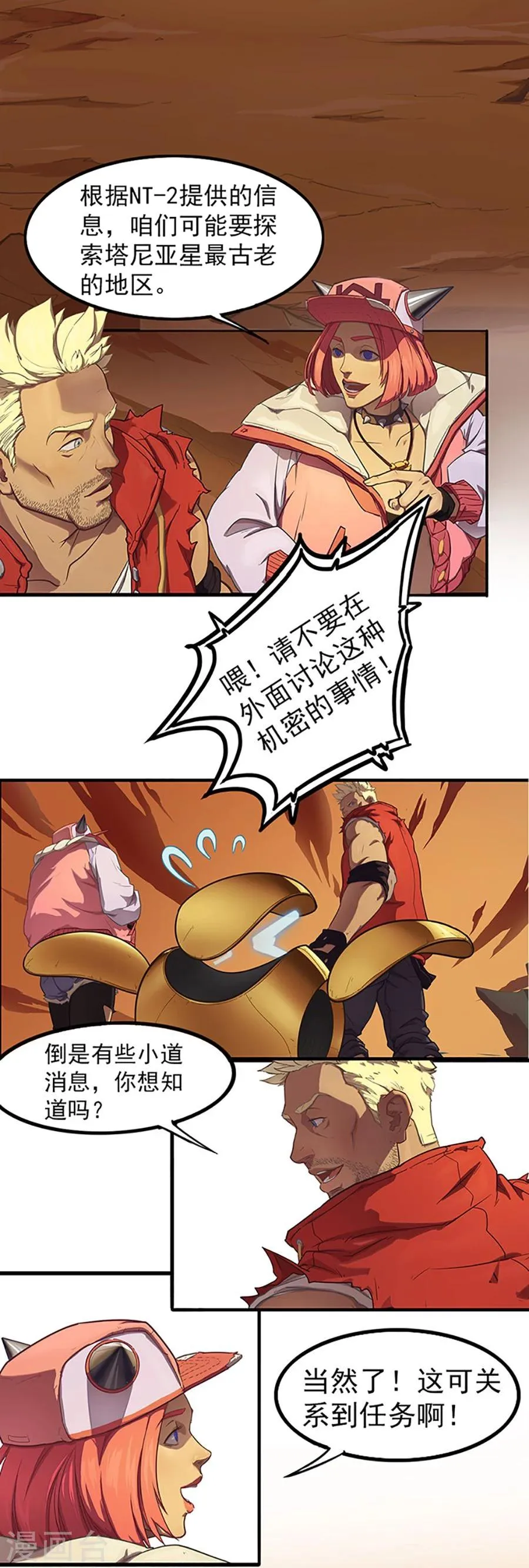 第22话 前往塔尼亚 第2页