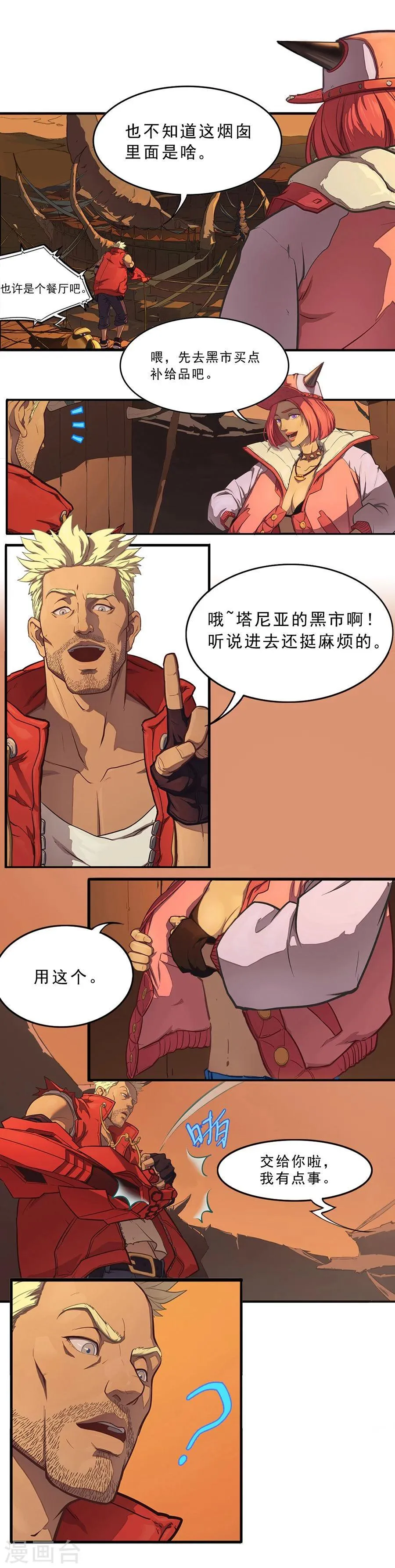 第23话 陌生人 第1页