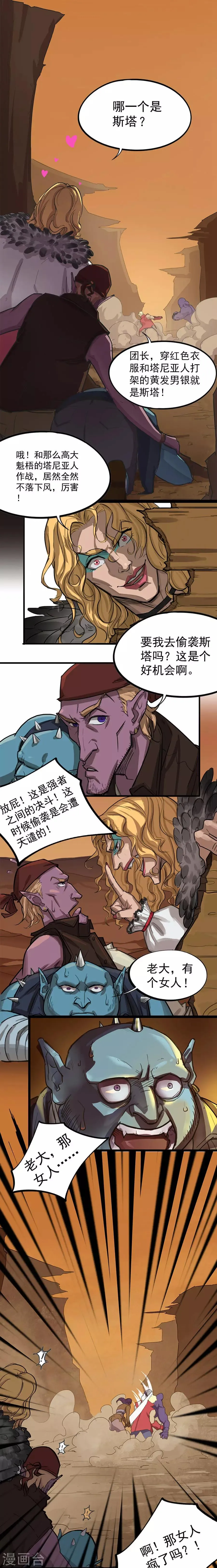 第27话 一见钟情 第2页