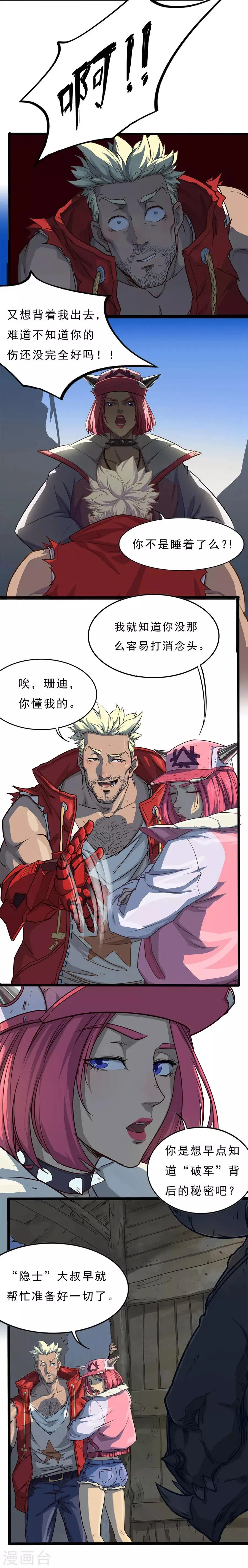 第29话 再度启程 第2页