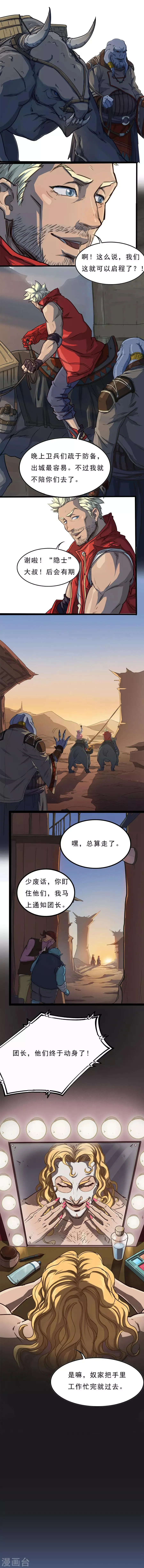 第29话 再度启程 第3页