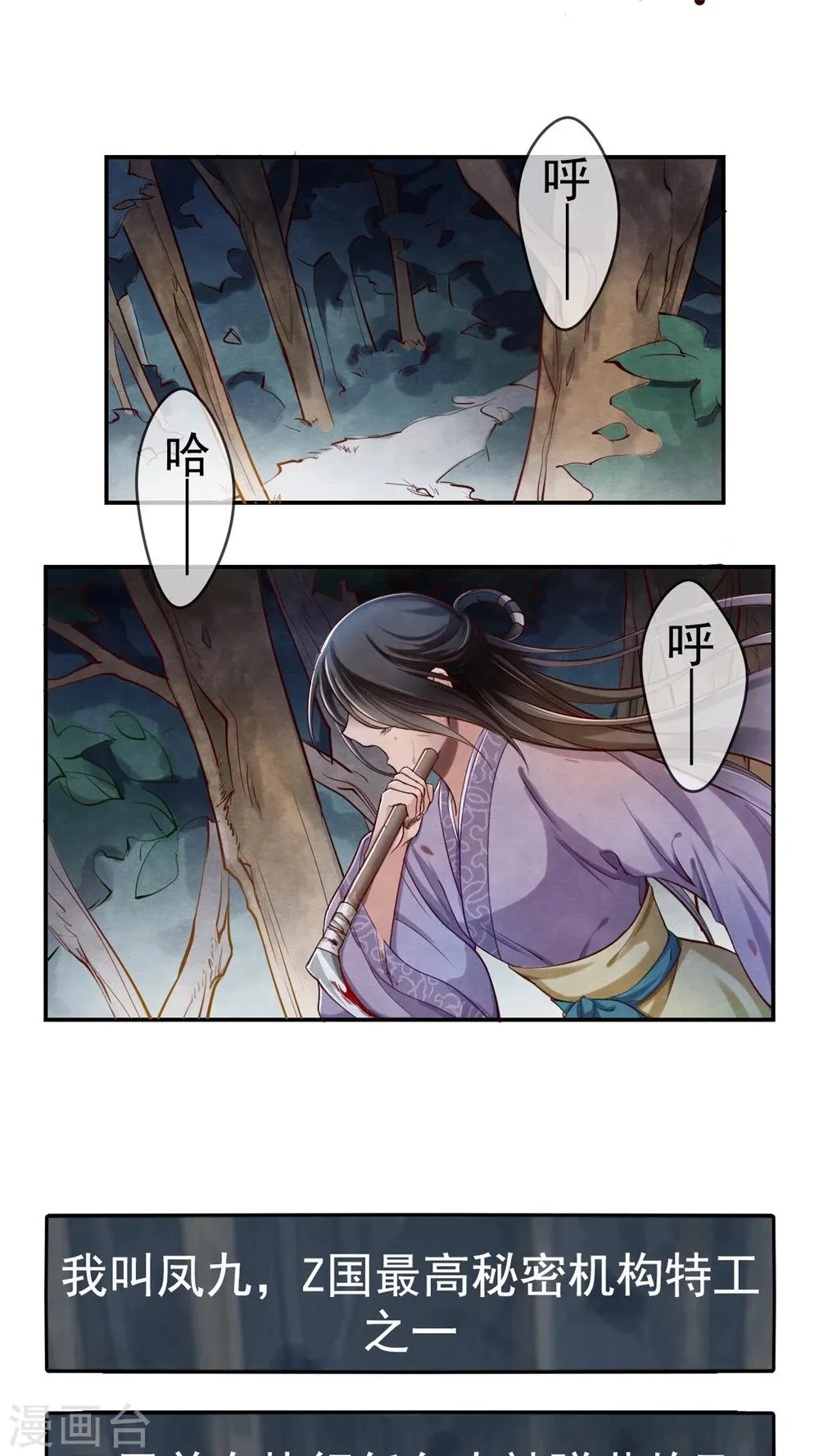 第1话 我穿越了？！ 第1页