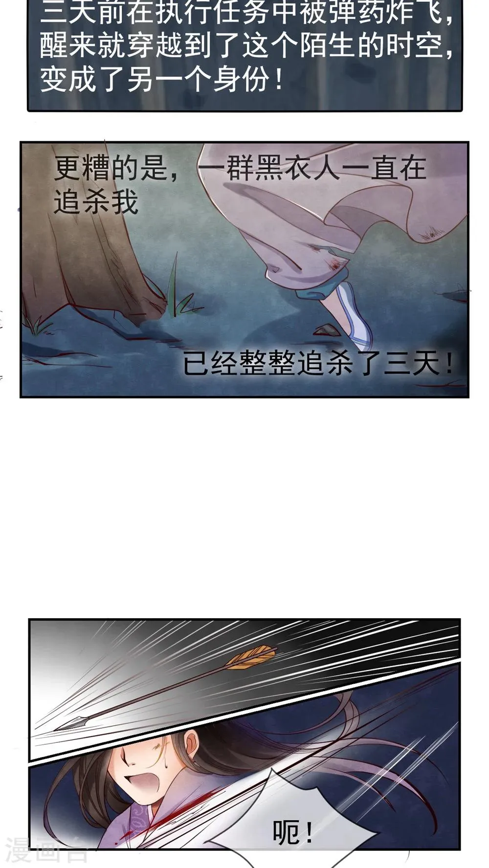 第1话 我穿越了？！ 第2页