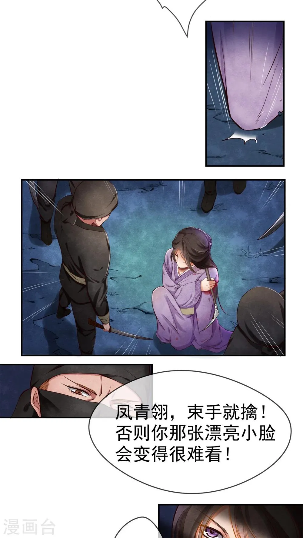 第1话 我穿越了？！ 第3页