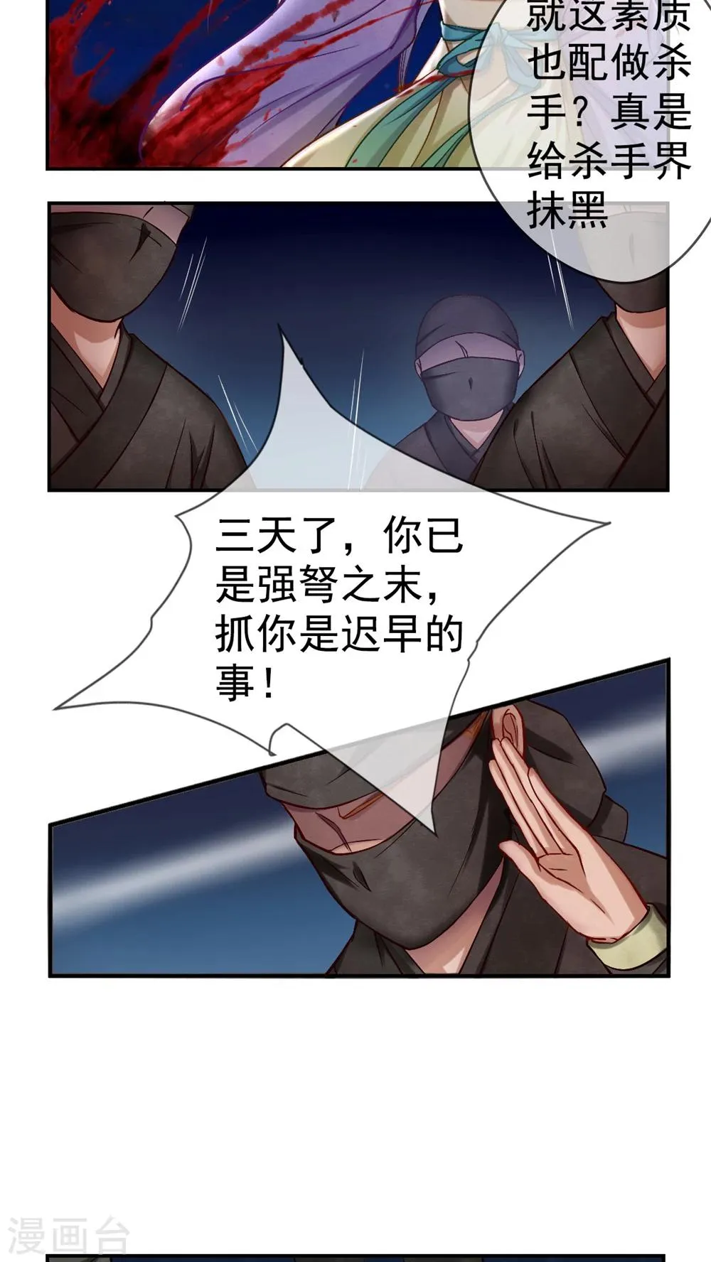 第1话 我穿越了？！ 第5页