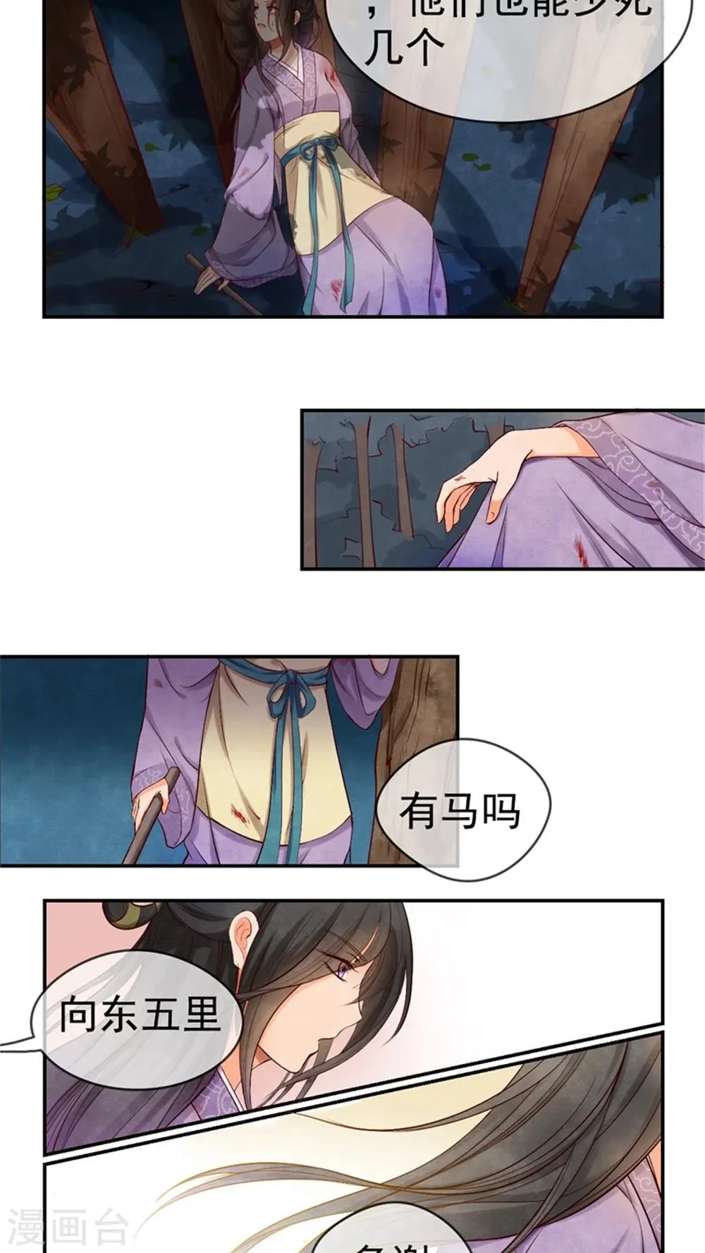 第1话 我穿越了？！ 第8页