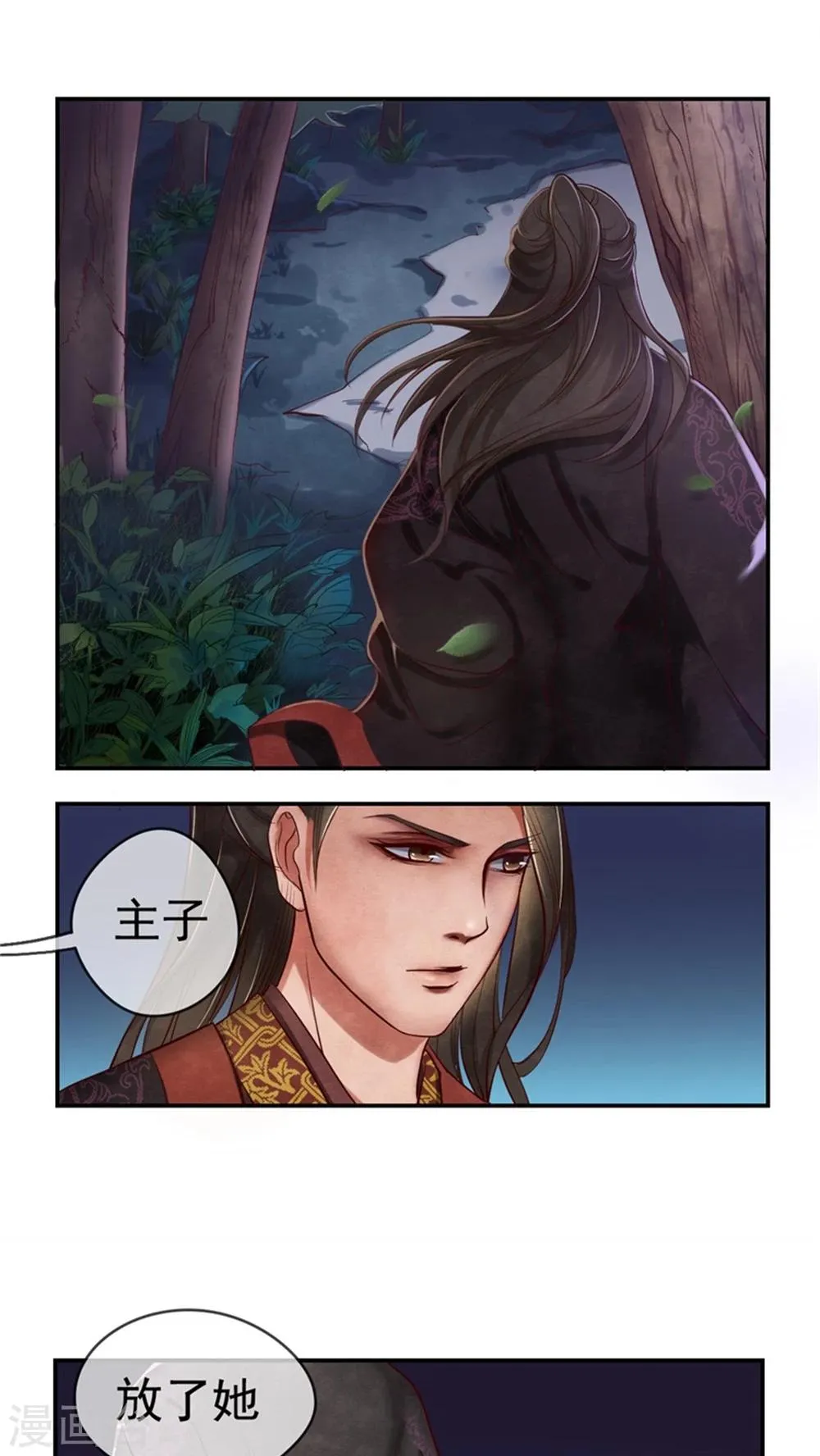 第1话 我穿越了？！ 第10页