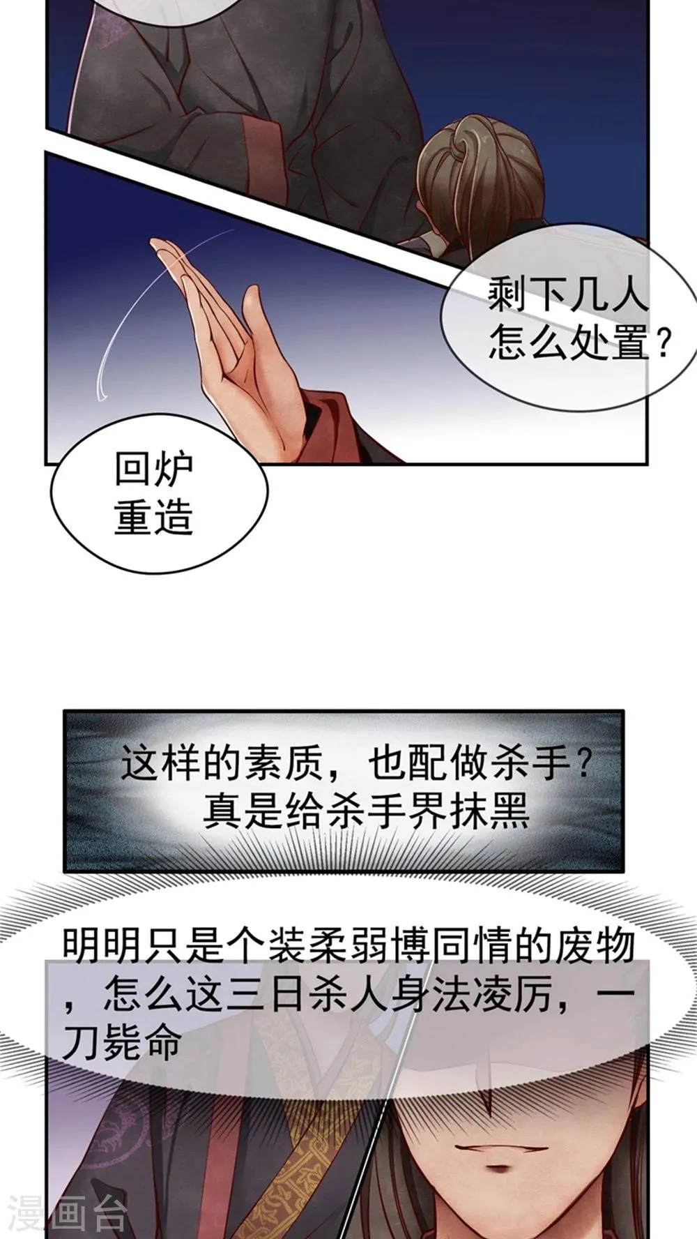 第1话 我穿越了？！ 第11页