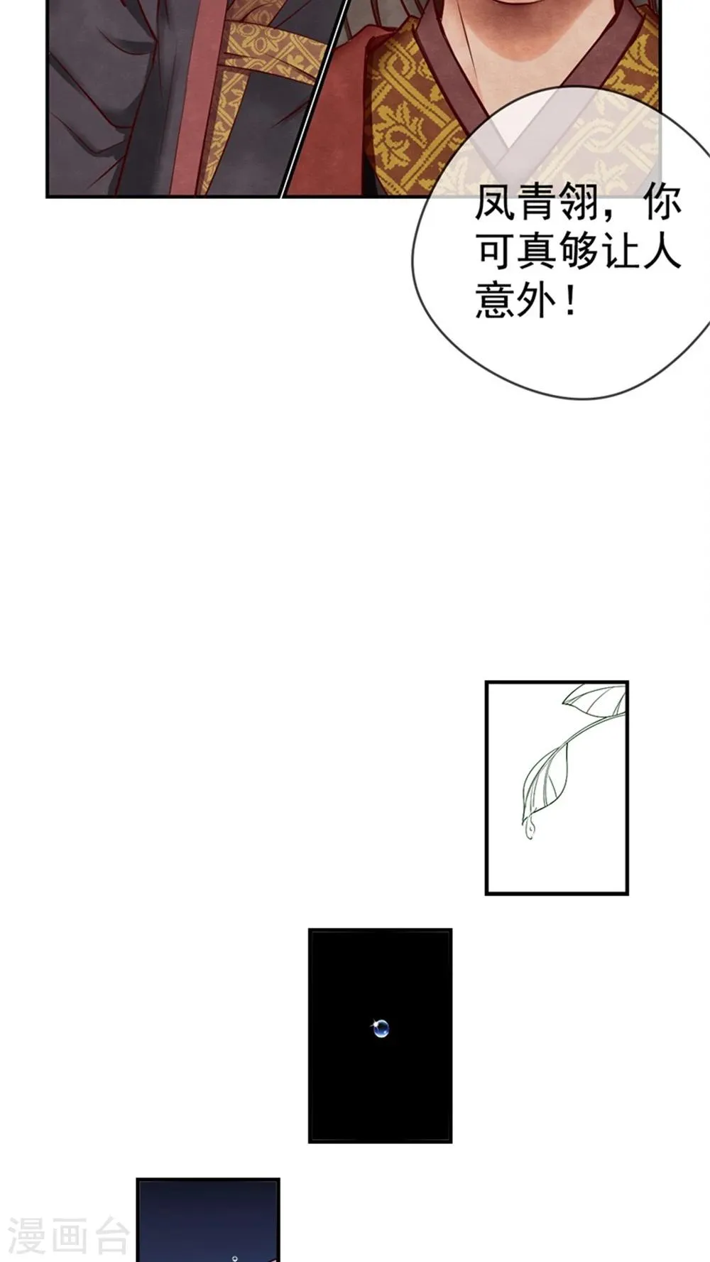 第1话 我穿越了？！ 第12页