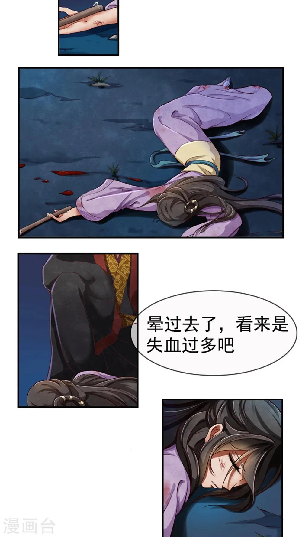 第1话 我穿越了？！ 第13页