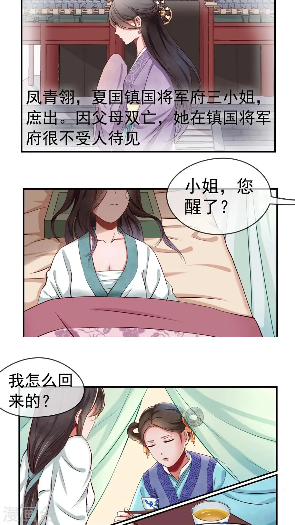 第2话 这死丫头！ 第2页