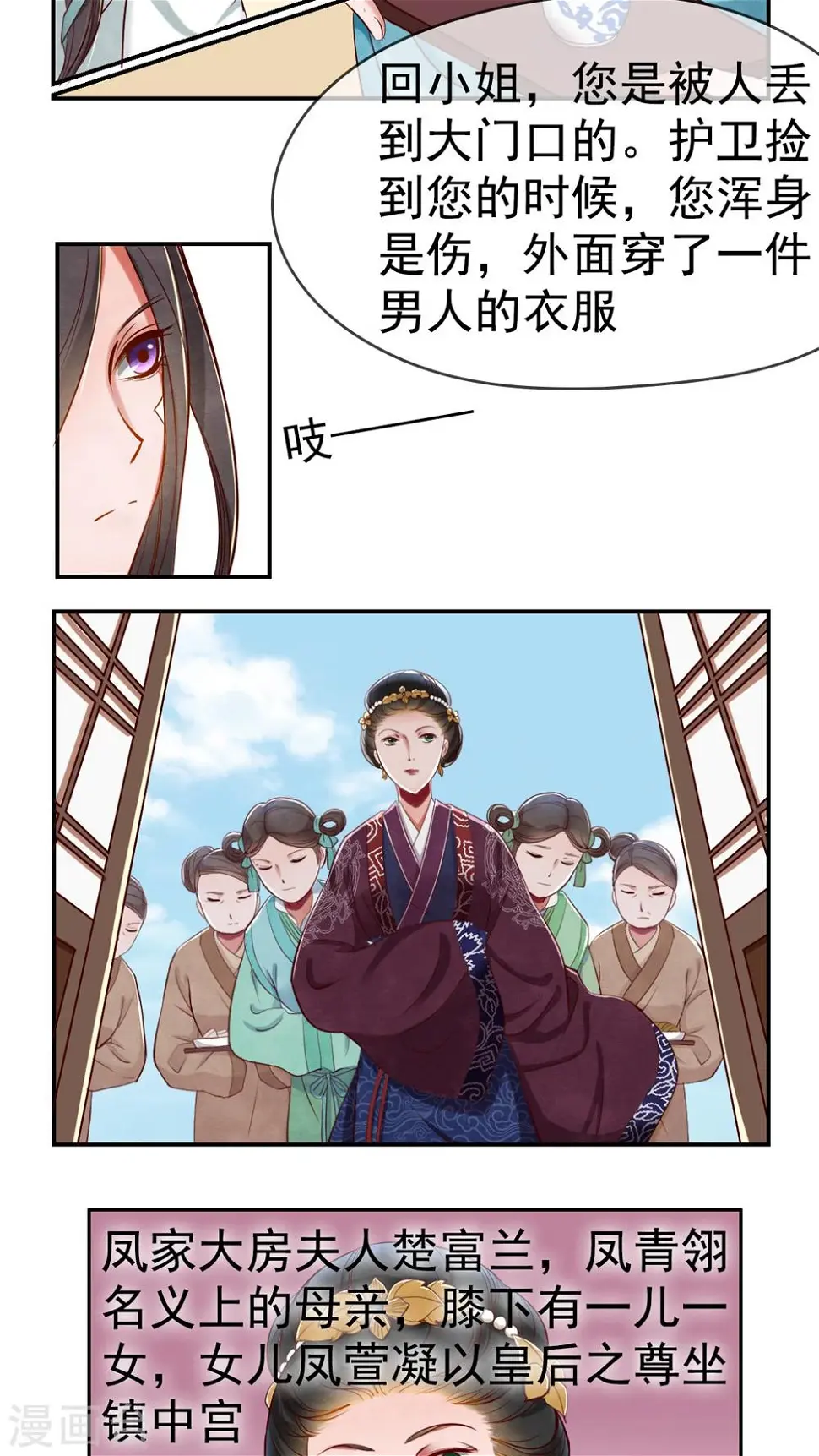 第2话 这死丫头！ 第3页