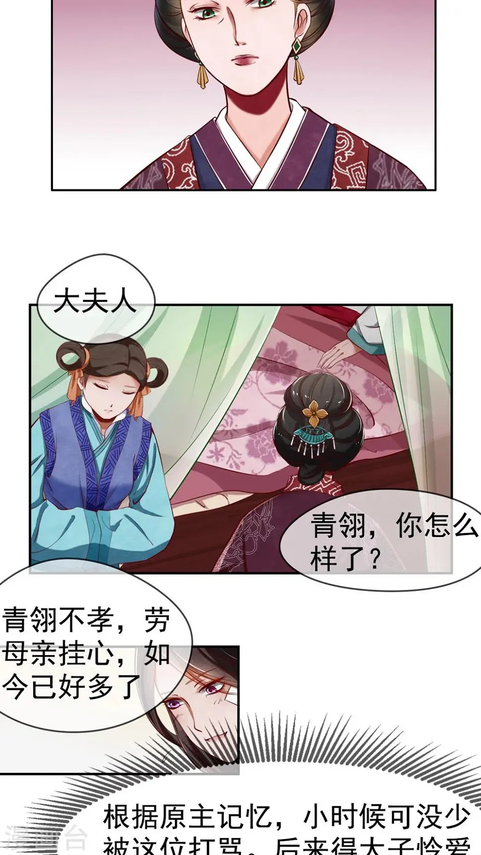 第2话 这死丫头！ 第4页