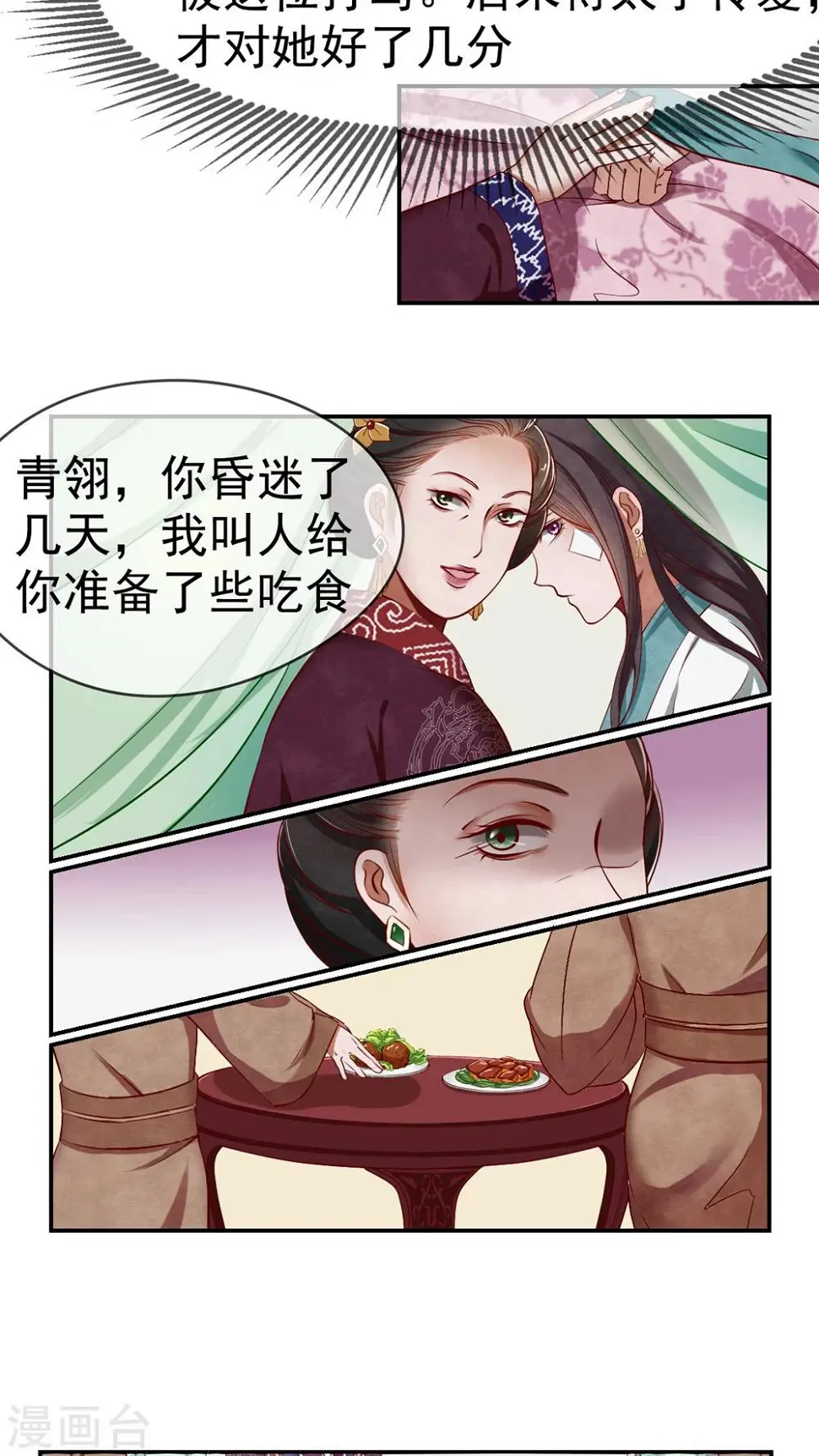 第2话 这死丫头！ 第5页