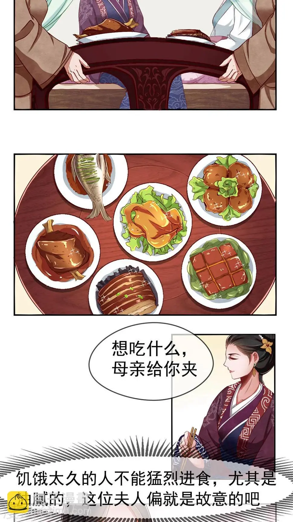 第2话 这死丫头！ 第6页