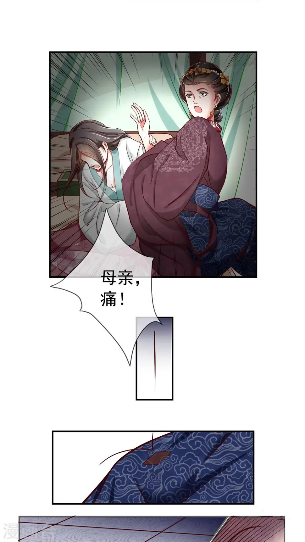 第2话 这死丫头！ 第8页