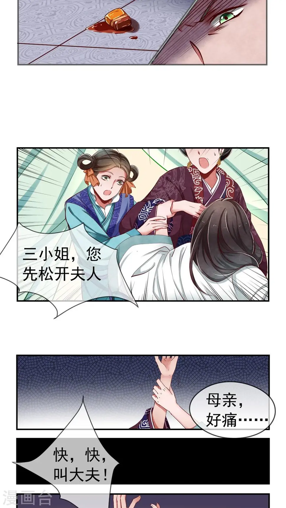 第2话 这死丫头！ 第9页