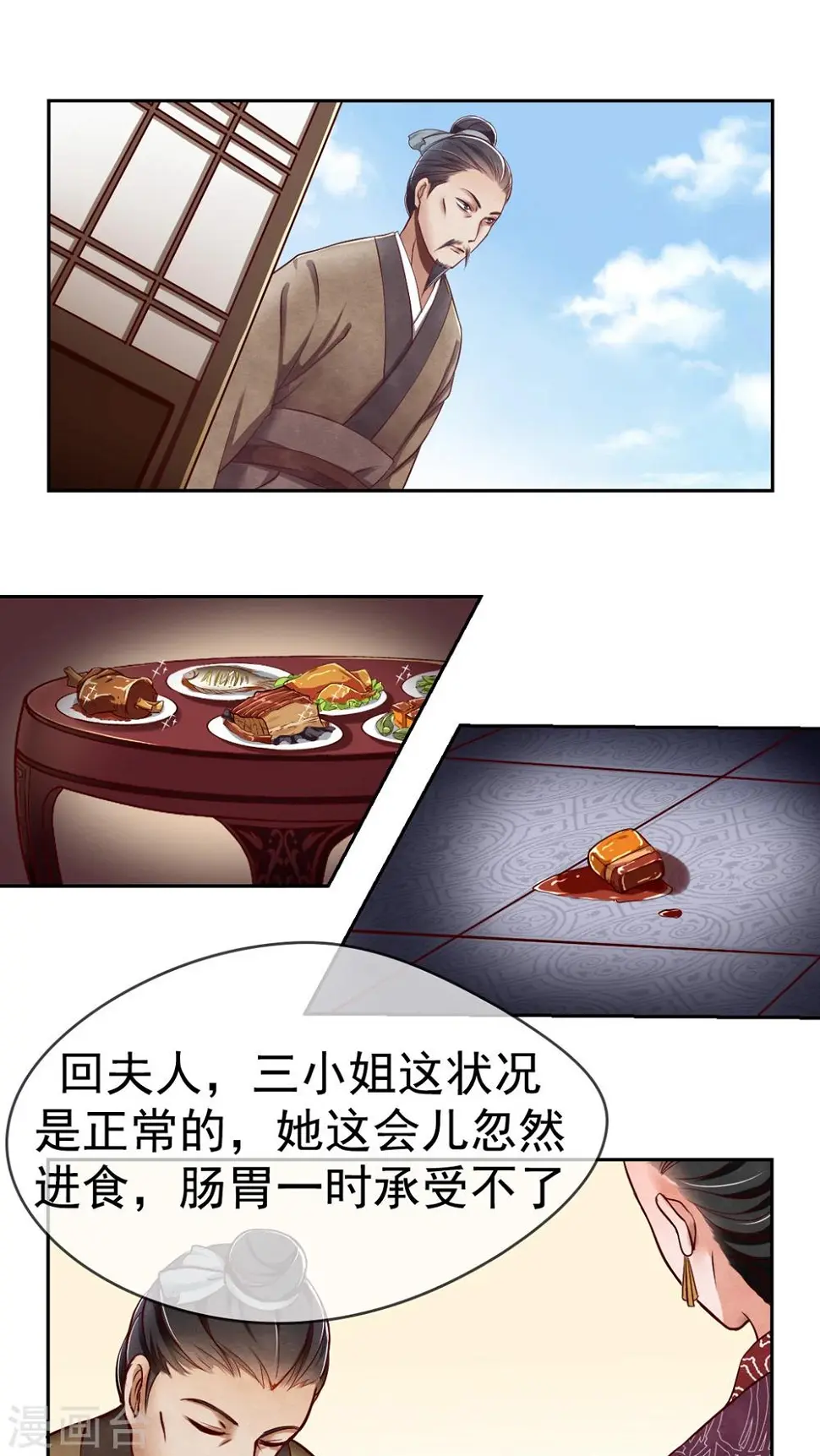 第3话 害我的，我会加倍讨回来！ 第1页