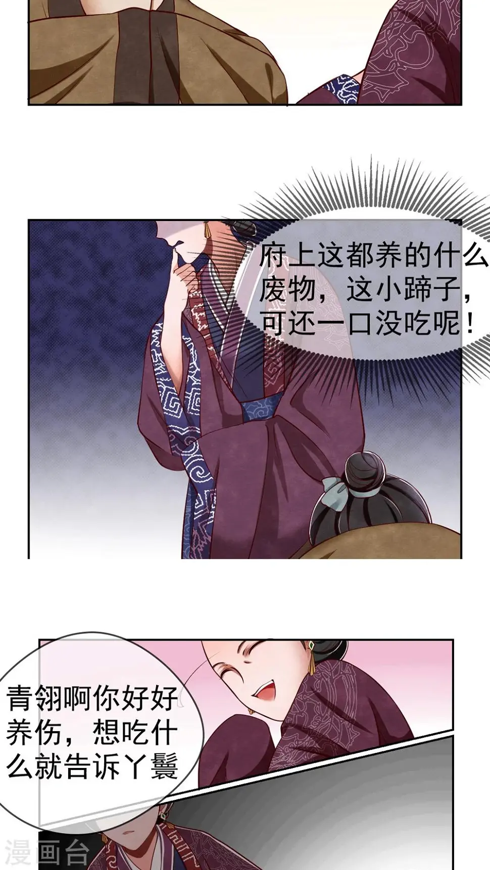 第3话 害我的，我会加倍讨回来！ 第2页
