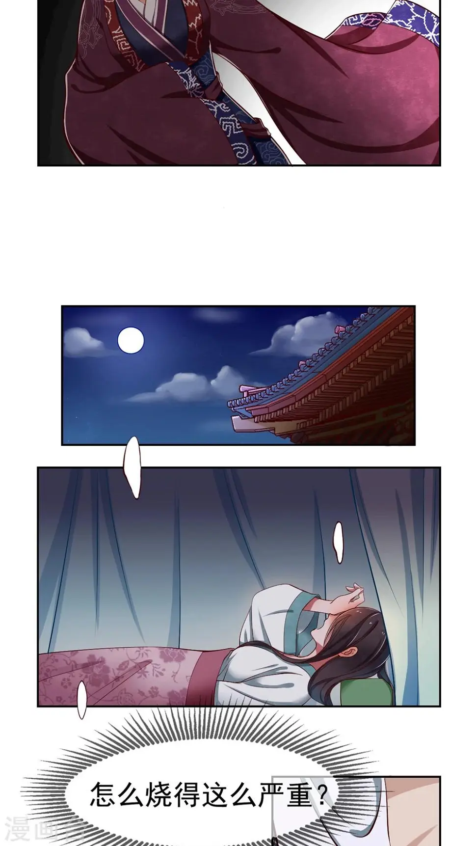 第3话 害我的，我会加倍讨回来！ 第3页