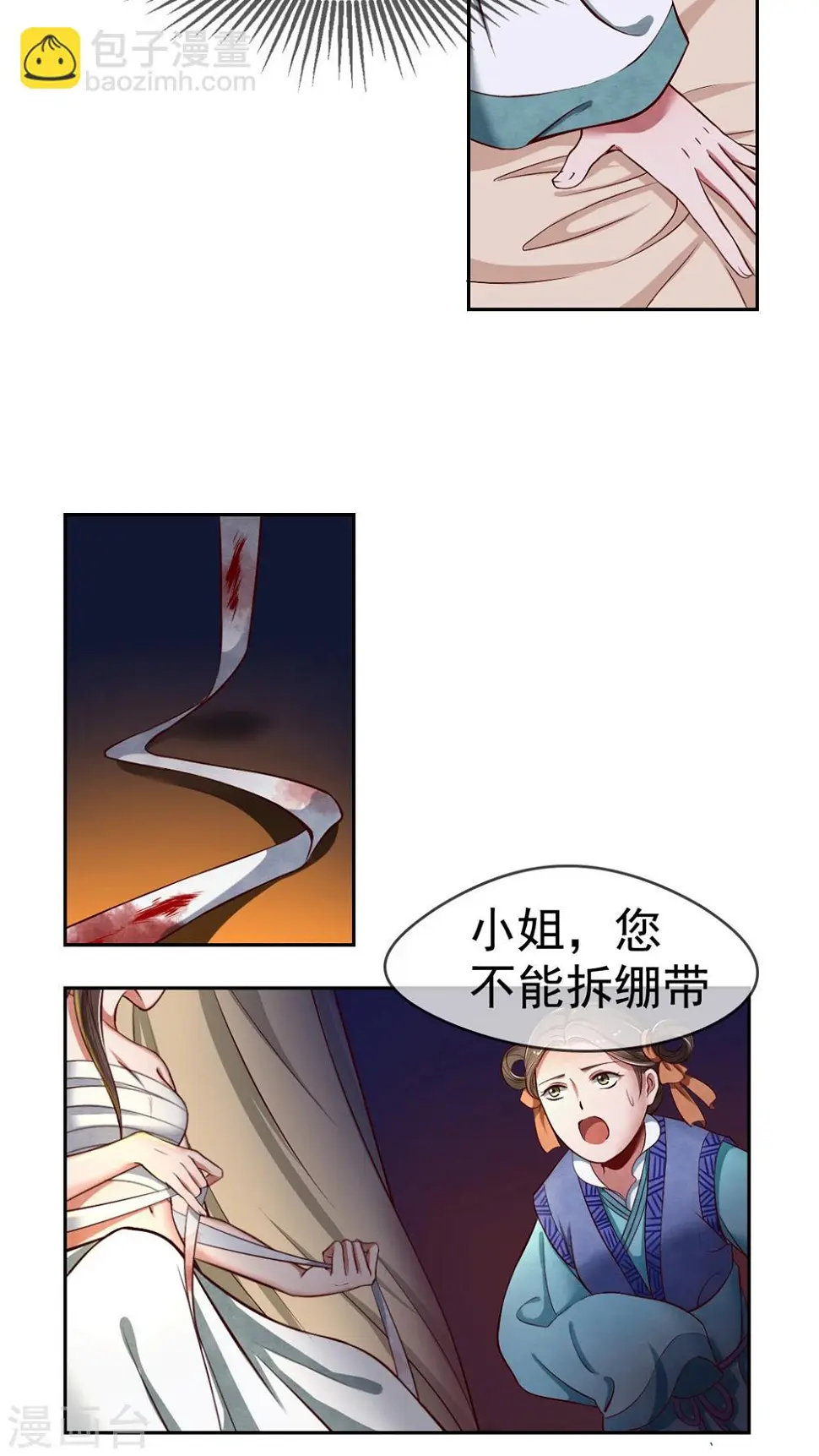 第3话 害我的，我会加倍讨回来！ 第4页