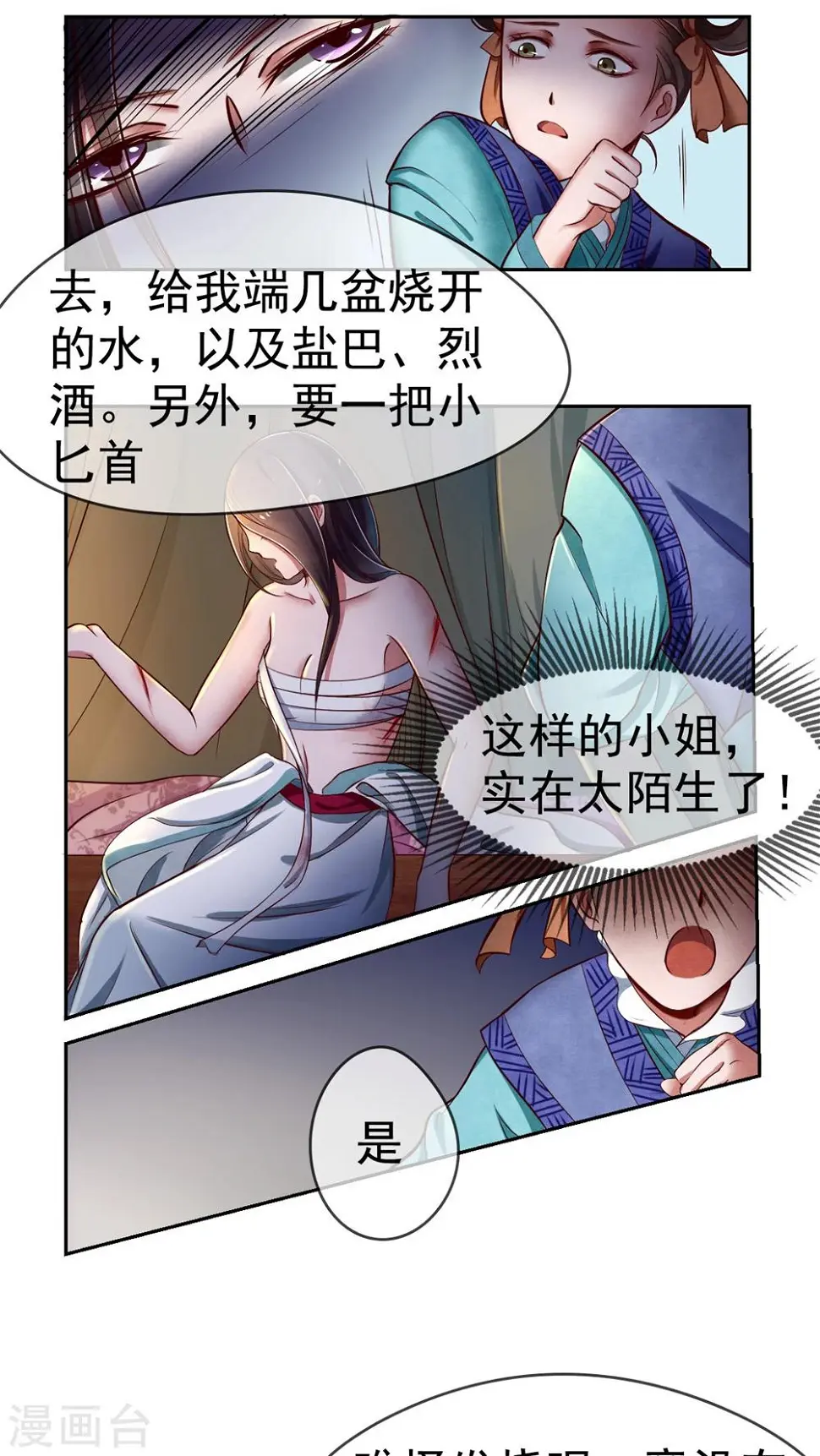 第3话 害我的，我会加倍讨回来！ 第5页
