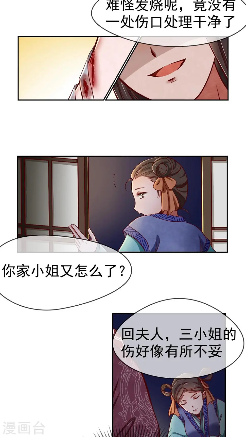 第3话 害我的，我会加倍讨回来！ 第6页