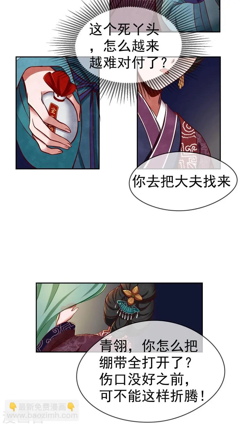 第3话 害我的，我会加倍讨回来！ 第7页