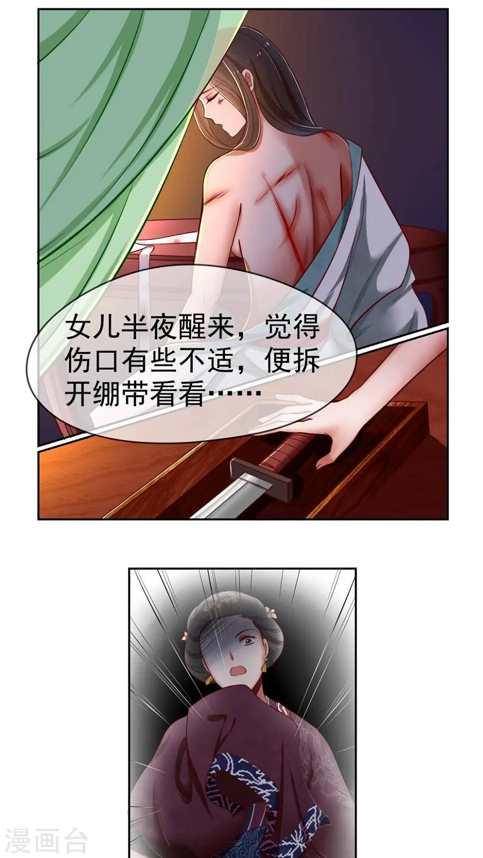 第3话 害我的，我会加倍讨回来！ 第8页