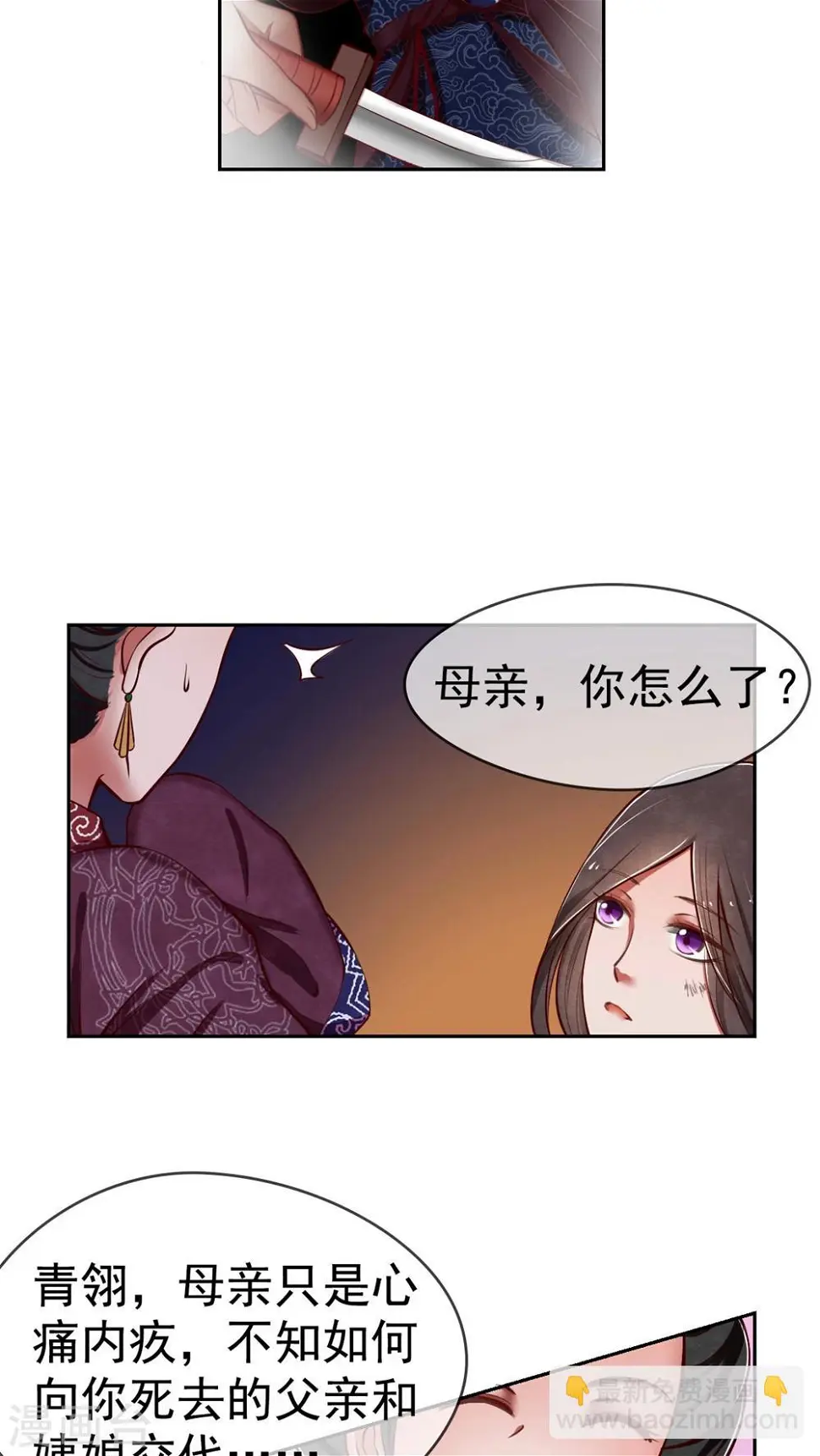 第3话 害我的，我会加倍讨回来！ 第9页