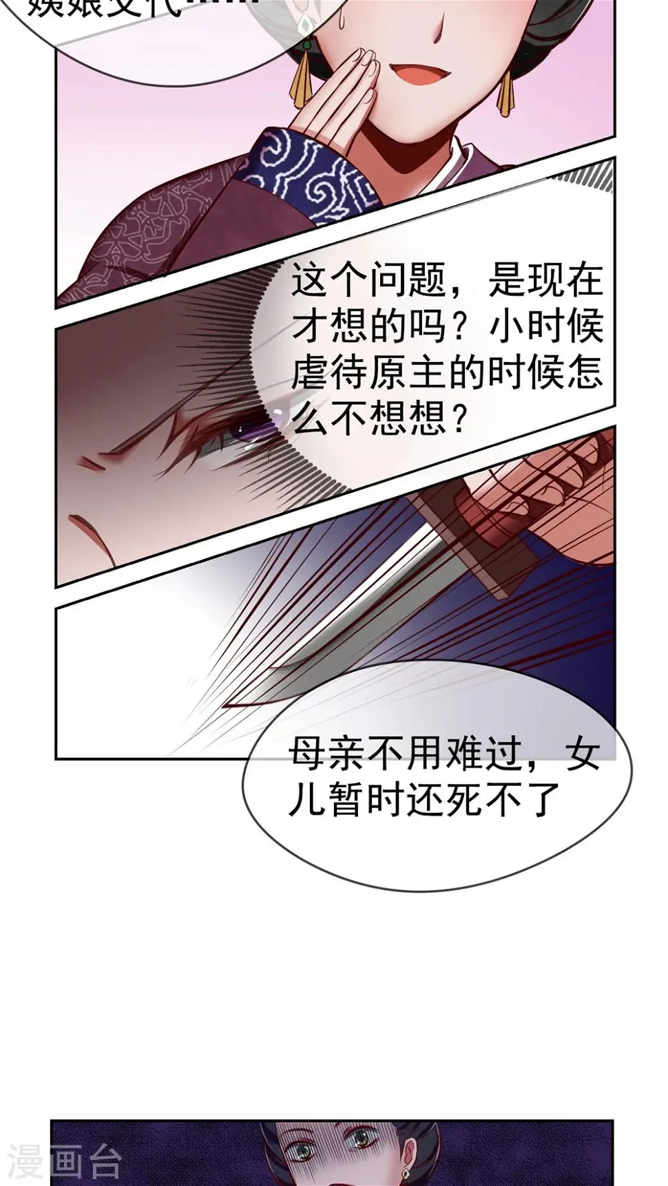 第3话 害我的，我会加倍讨回来！ 第10页