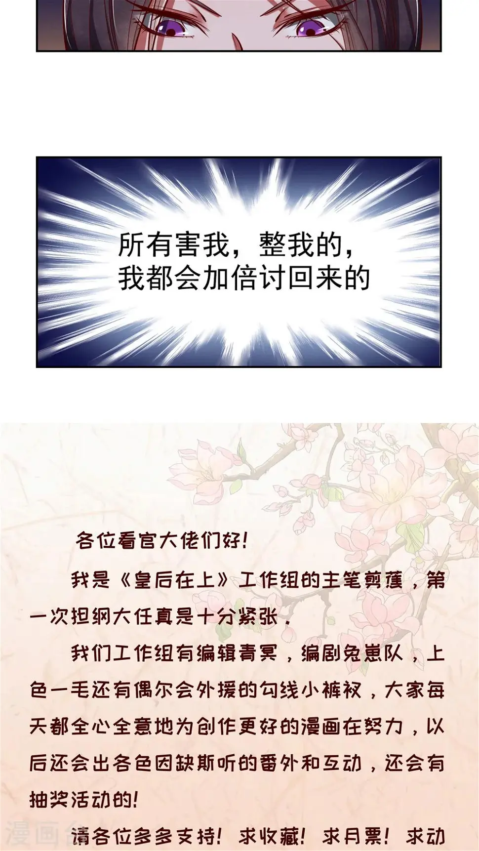 第3话 害我的，我会加倍讨回来！ 第12页