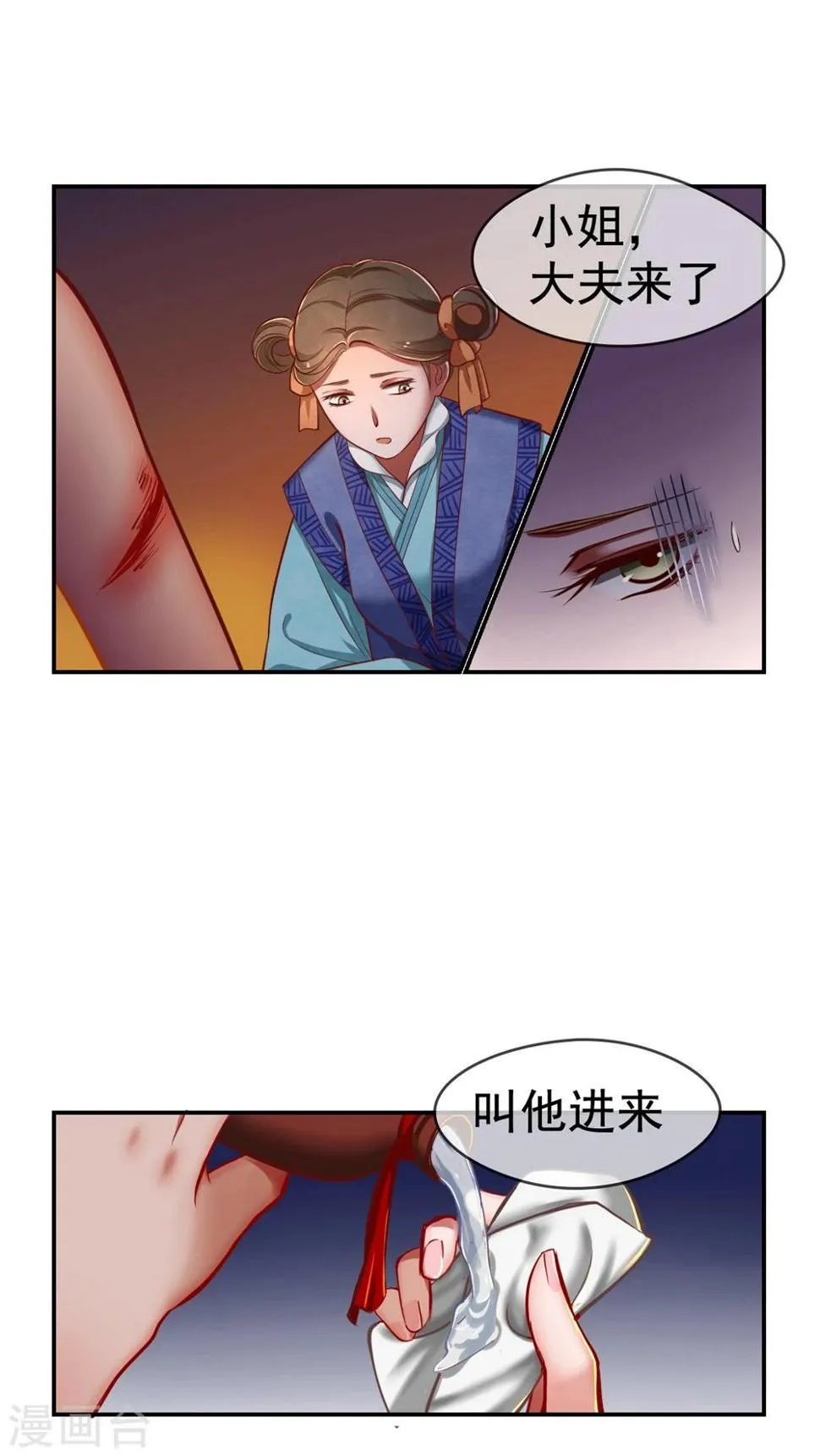 第4话 凤家不养无用之人 第1页