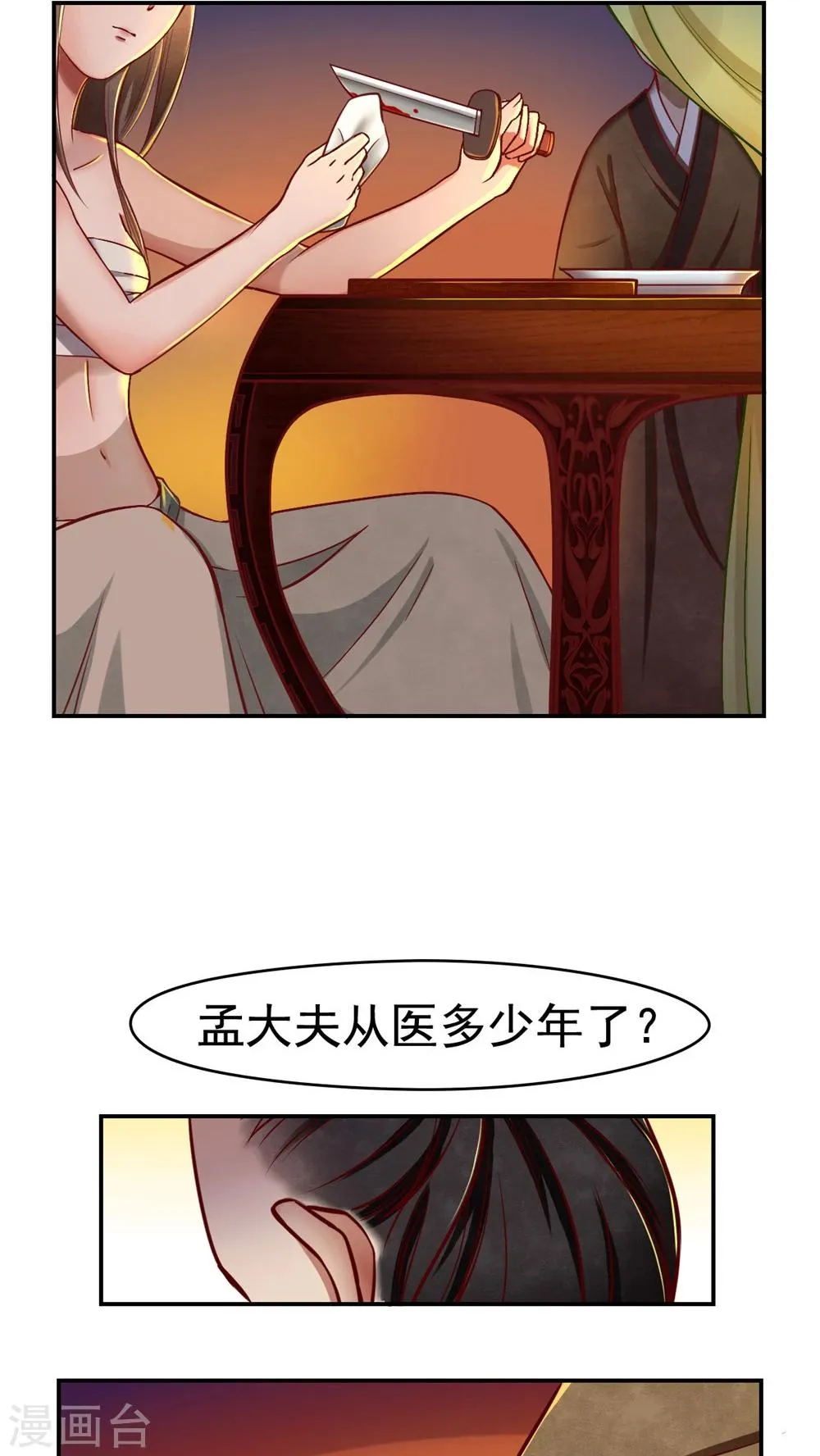 第4话 凤家不养无用之人 第2页