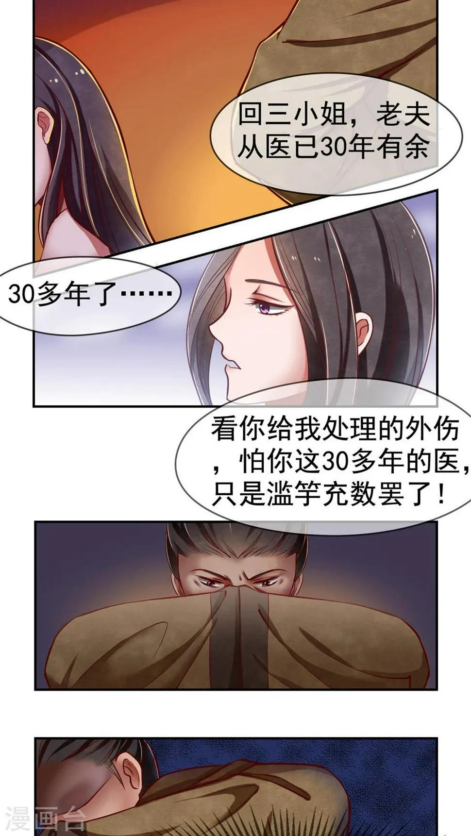 第4话 凤家不养无用之人 第3页