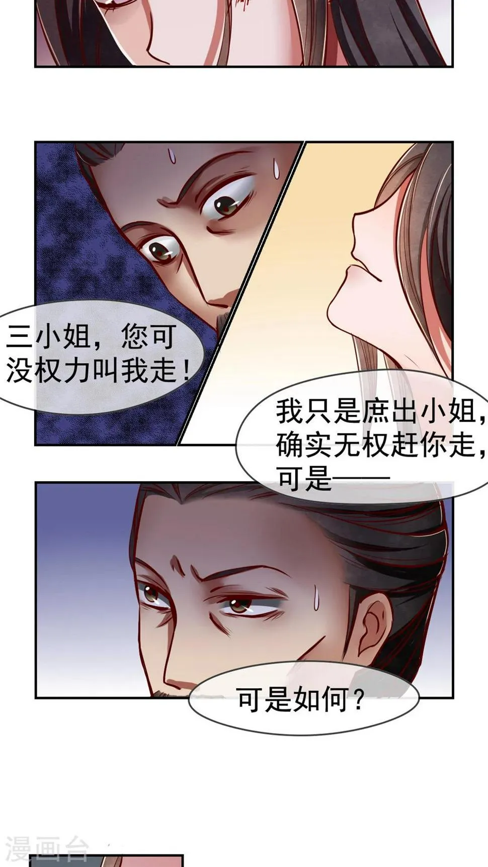 第4话 凤家不养无用之人 第5页