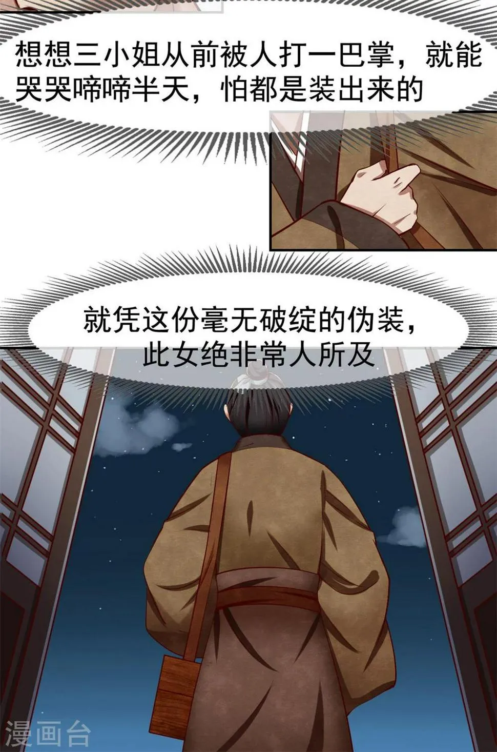 第4话 凤家不养无用之人 第10页