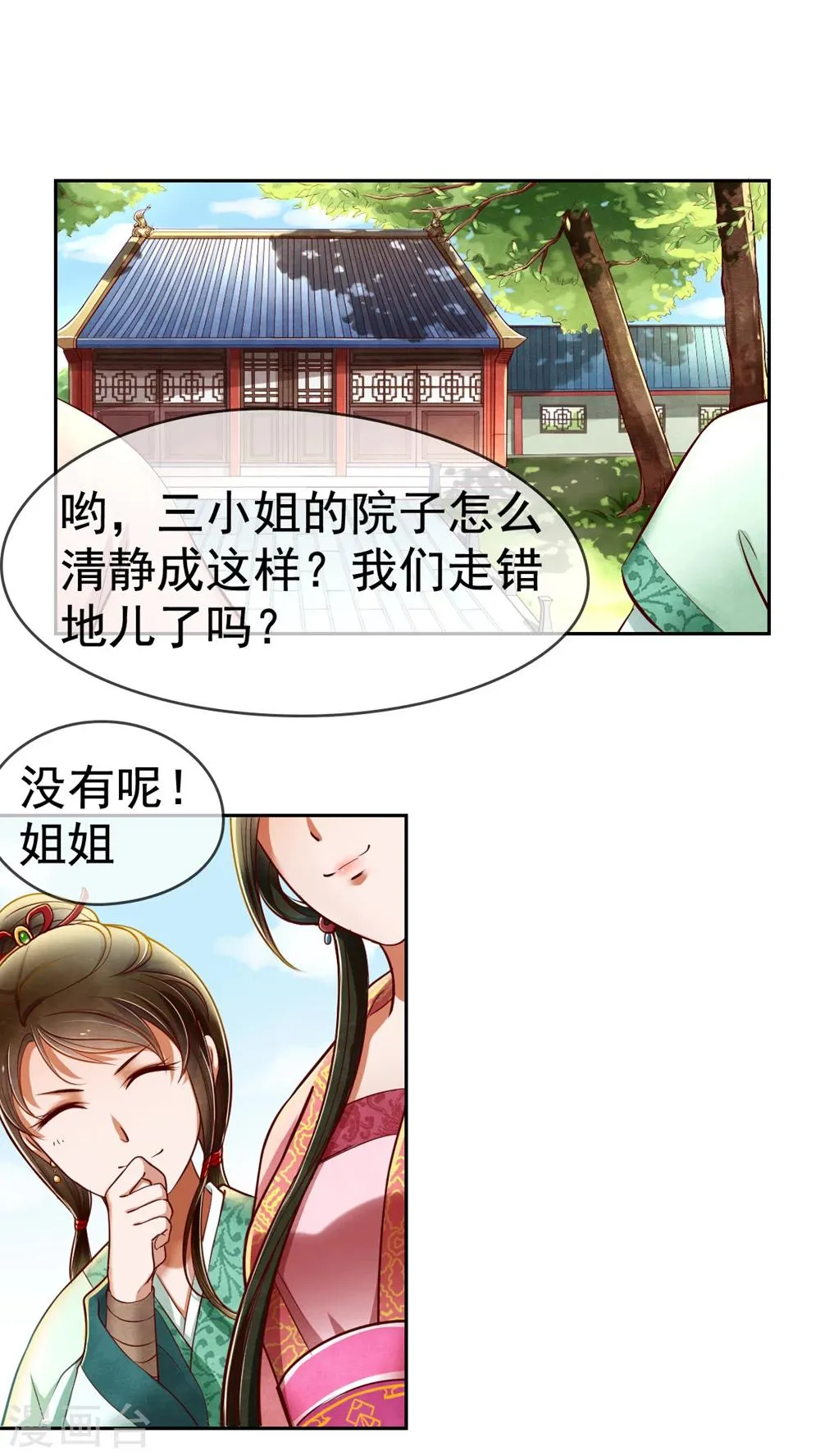 第5话 你被男人捅了？ 第1页