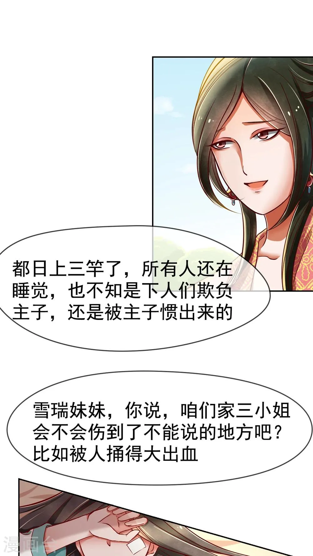 第5话 你被男人捅了？ 第2页