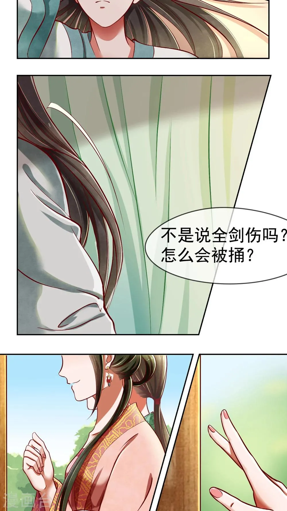 第5话 你被男人捅了？ 第3页